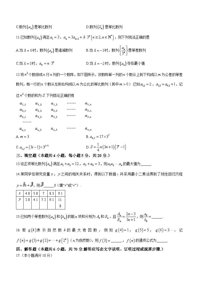2024南阳六校高二下学期3月第一次联考试题数学含解析03