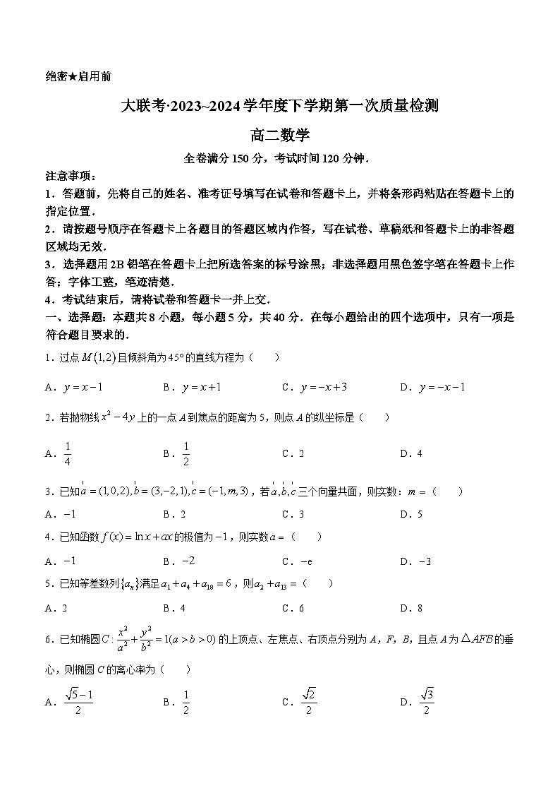 2024河南省部分重点高中高二下学期4月质量检测试题数学含解析第1页