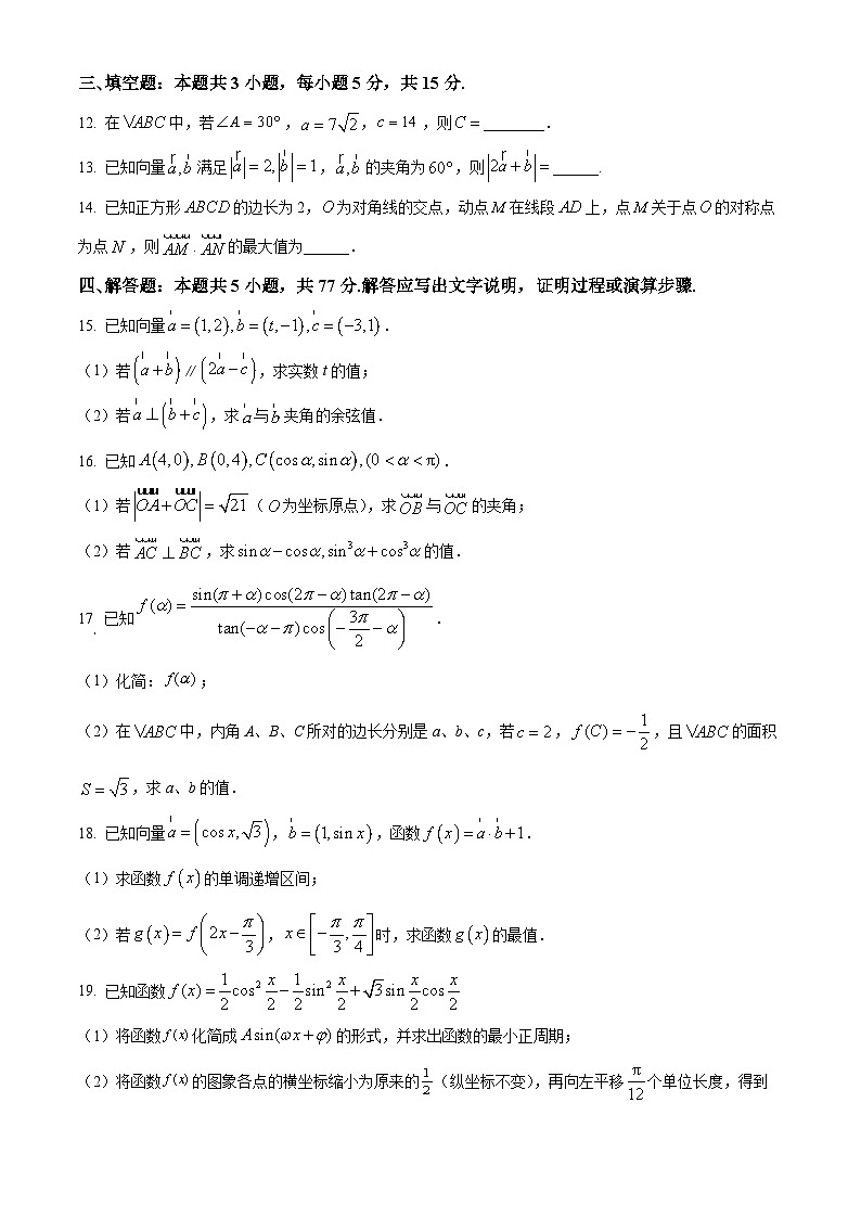 2024济宁一中高一下学期4月月考试题数学含解析第3页