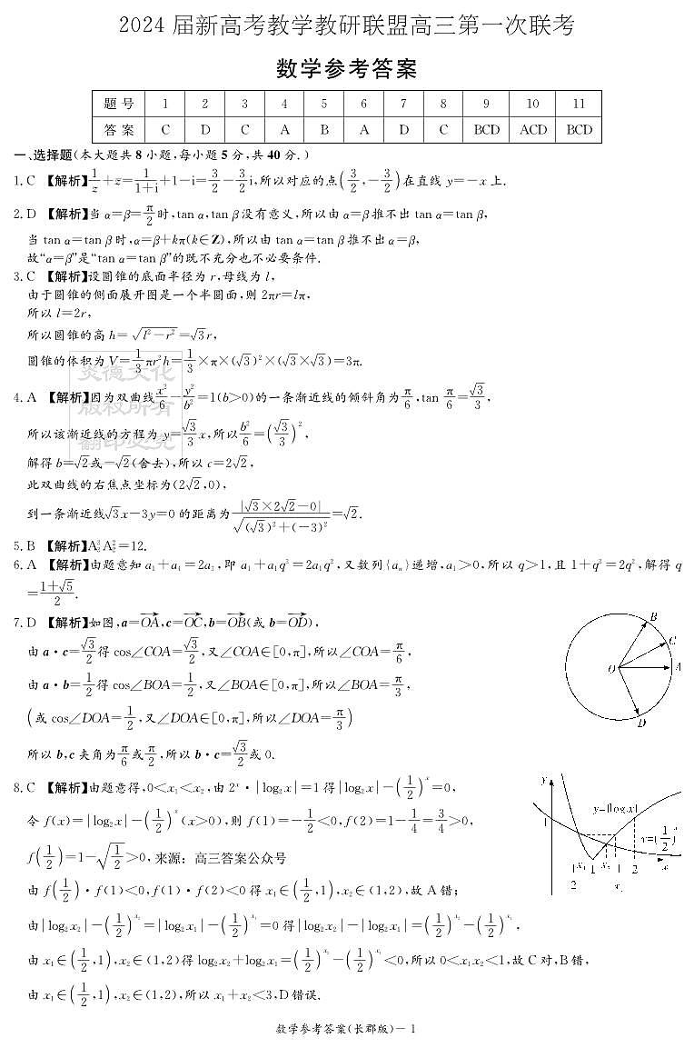 2024届新高考湖南教学教研联盟高三下学期3月第一次联考数学试题及答案01
