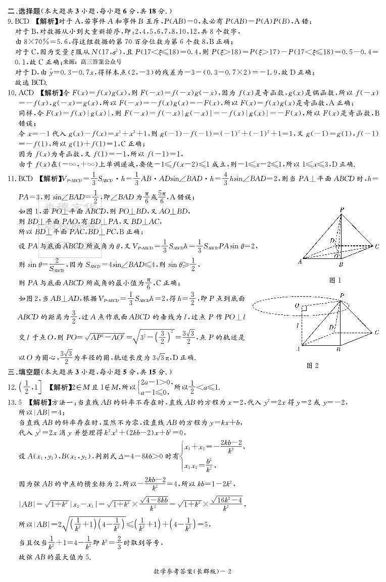 2024届新高考湖南教学教研联盟高三下学期3月第一次联考数学试题及答案02