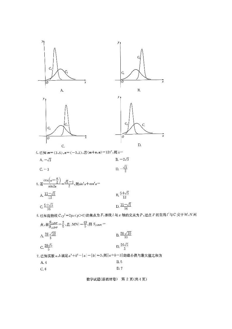 华大新高考联盟2024届高三下学期3月教学质量测评数学试题及答案02