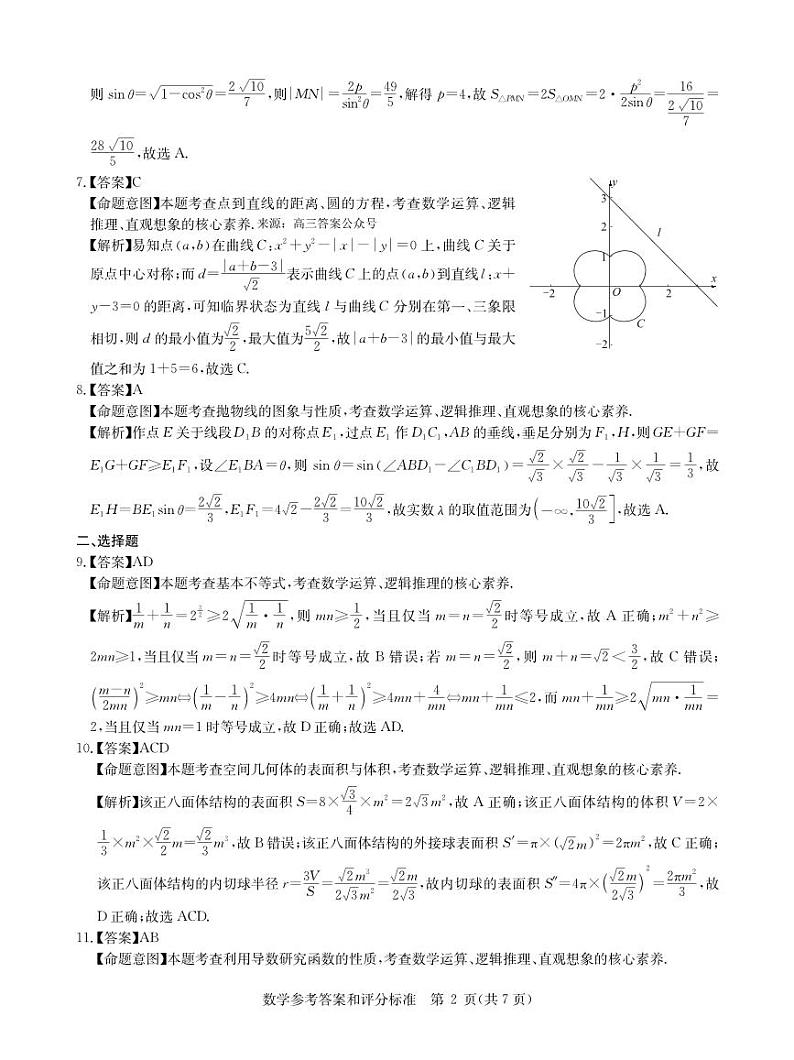 华大新高考联盟2024届高三下学期3月教学质量测评数学试题及答案02