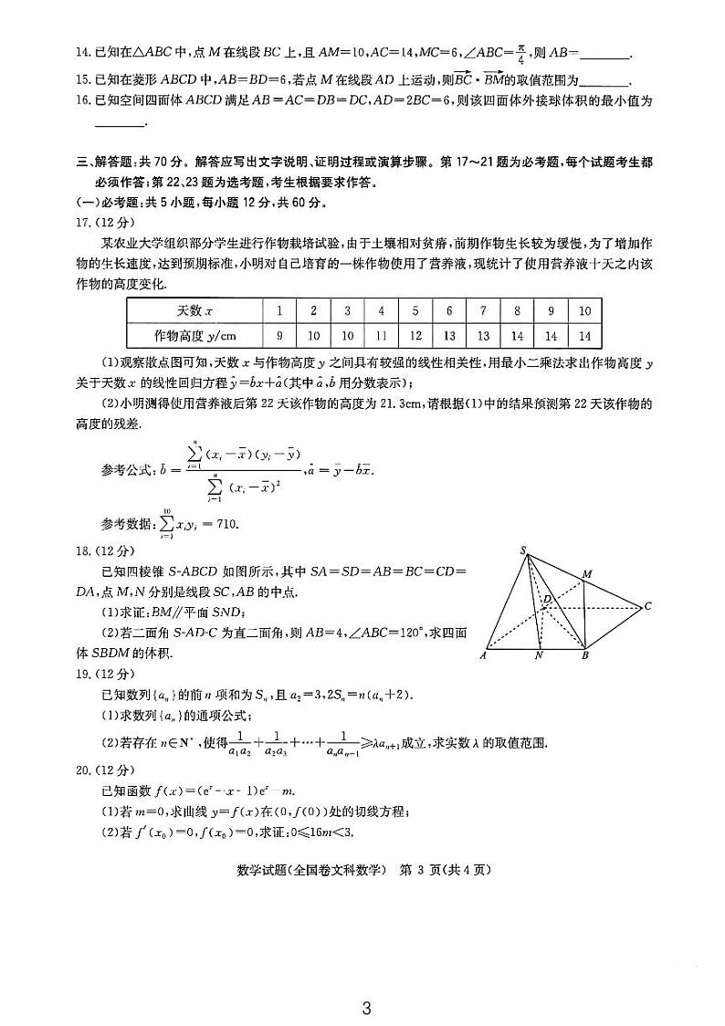 2024届华大联盟老高考4月高三文数试题和参考答案第3页