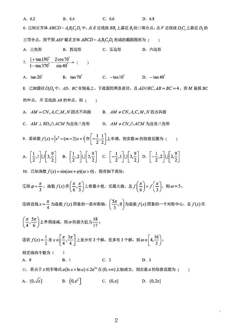 2024届华大联盟老高考4月高三理数试题和参考答案02