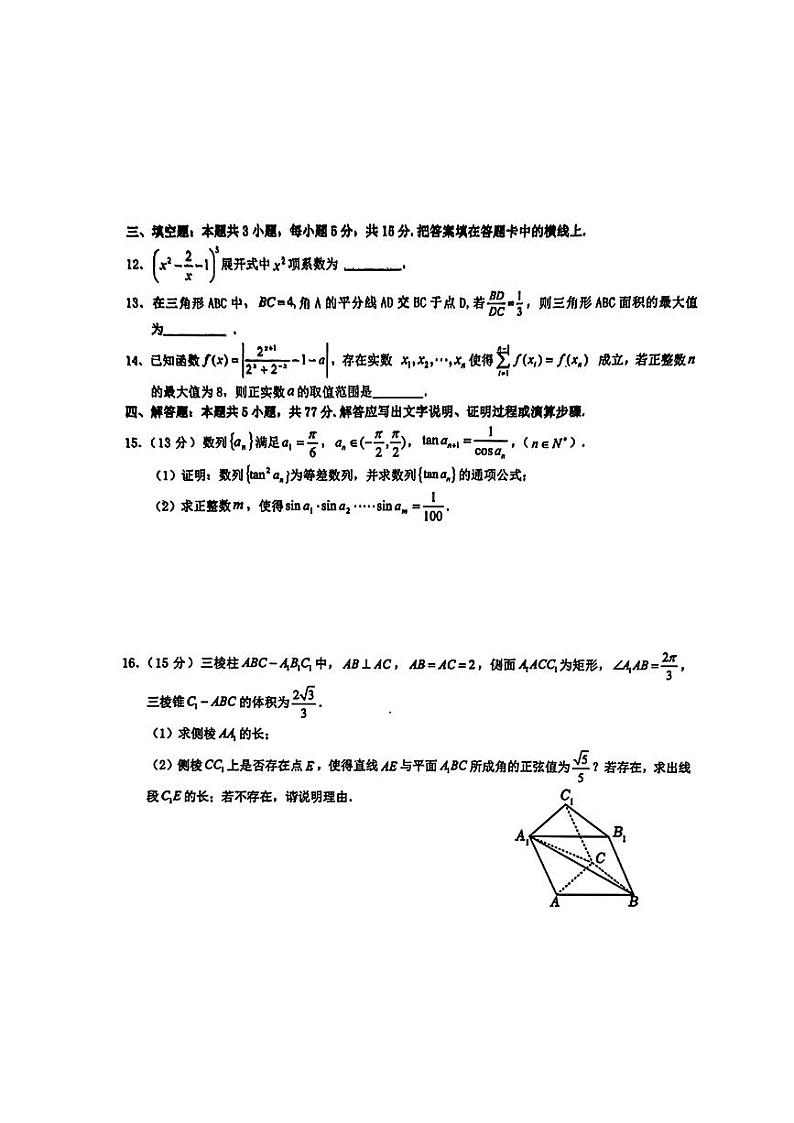 江西省八所重点中学2024届高三下学期4月联考数学试卷及参考答案第3页