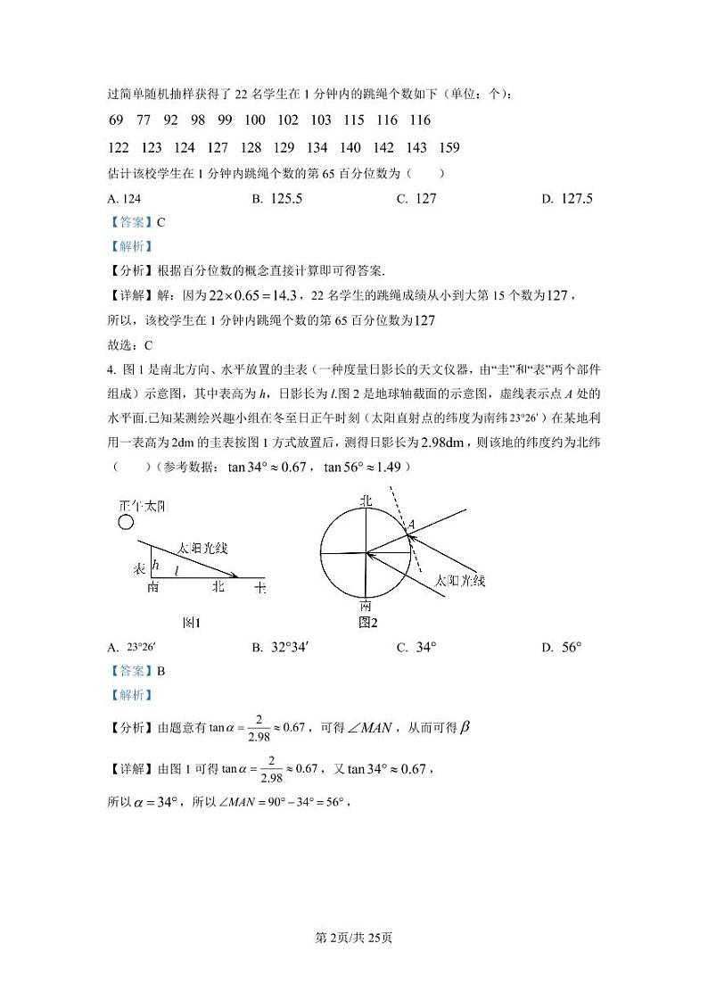广东省广州市大湾区2023届高三第一次联合模拟数学试题（解析版）第2页