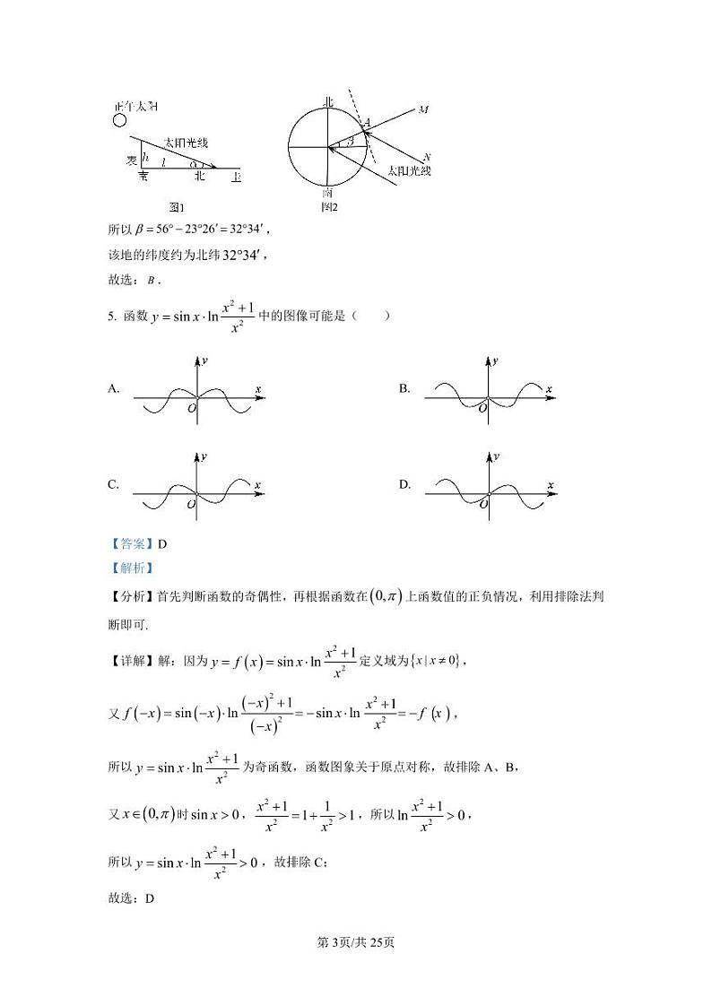 广东省广州市大湾区2023届高三第一次联合模拟数学试题（解析版）第3页