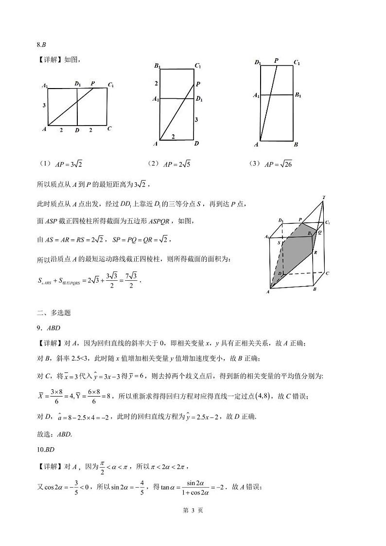 辽宁省“创新发展教研联盟”2024届高三第一次联考数学参考答案第3页