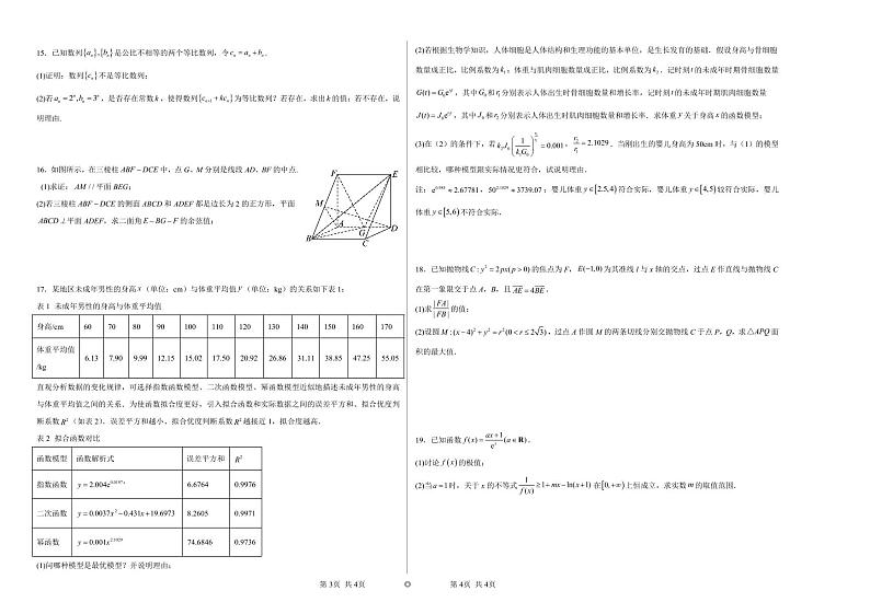辽宁省“创新发展教研联盟”2024届高三第一次联考数学试题第2页