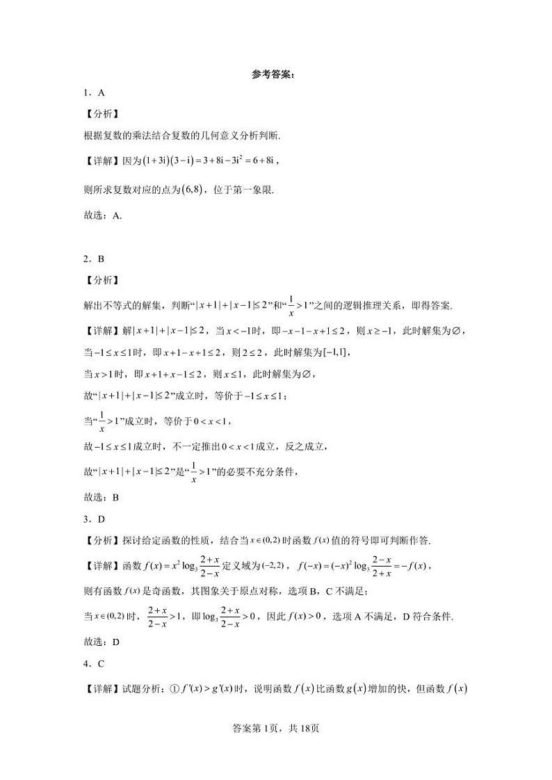 辽宁省“创新发展教研联盟”2024届高三第一次联考数学试题第3页