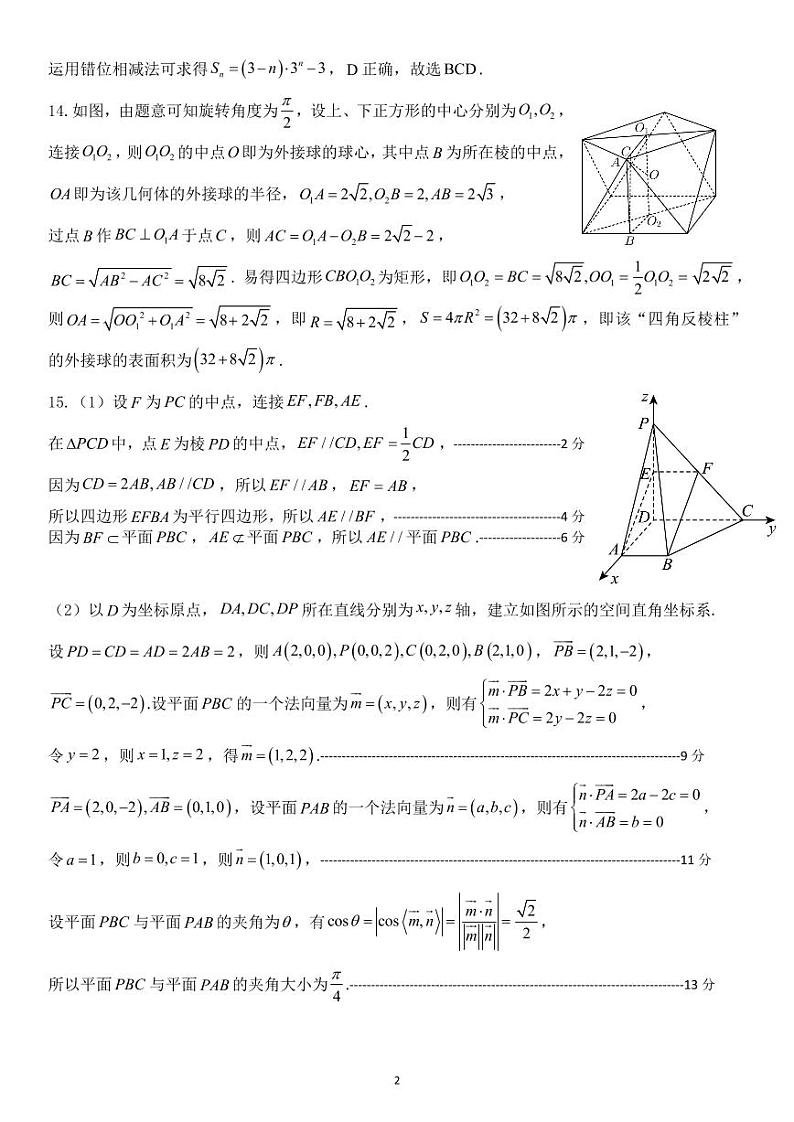 江西省重点中学盟校2024届高三下学期3月第一次联考数学试题及答案02