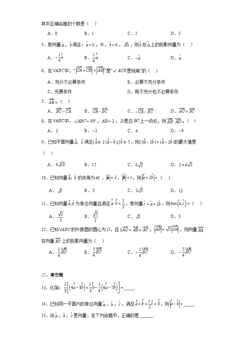 6.2平面向量的运算知识梳理+同步练习  2023-2024学年高一下学期人教A版（2019）数学必修第二册第2页