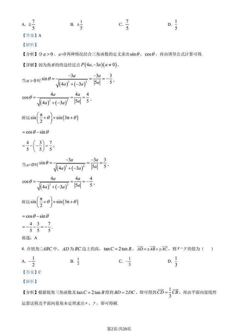 江苏省如皋中学2023-2024学年高一下学期教学质量调研（一）数学试题（原卷及解析版）02