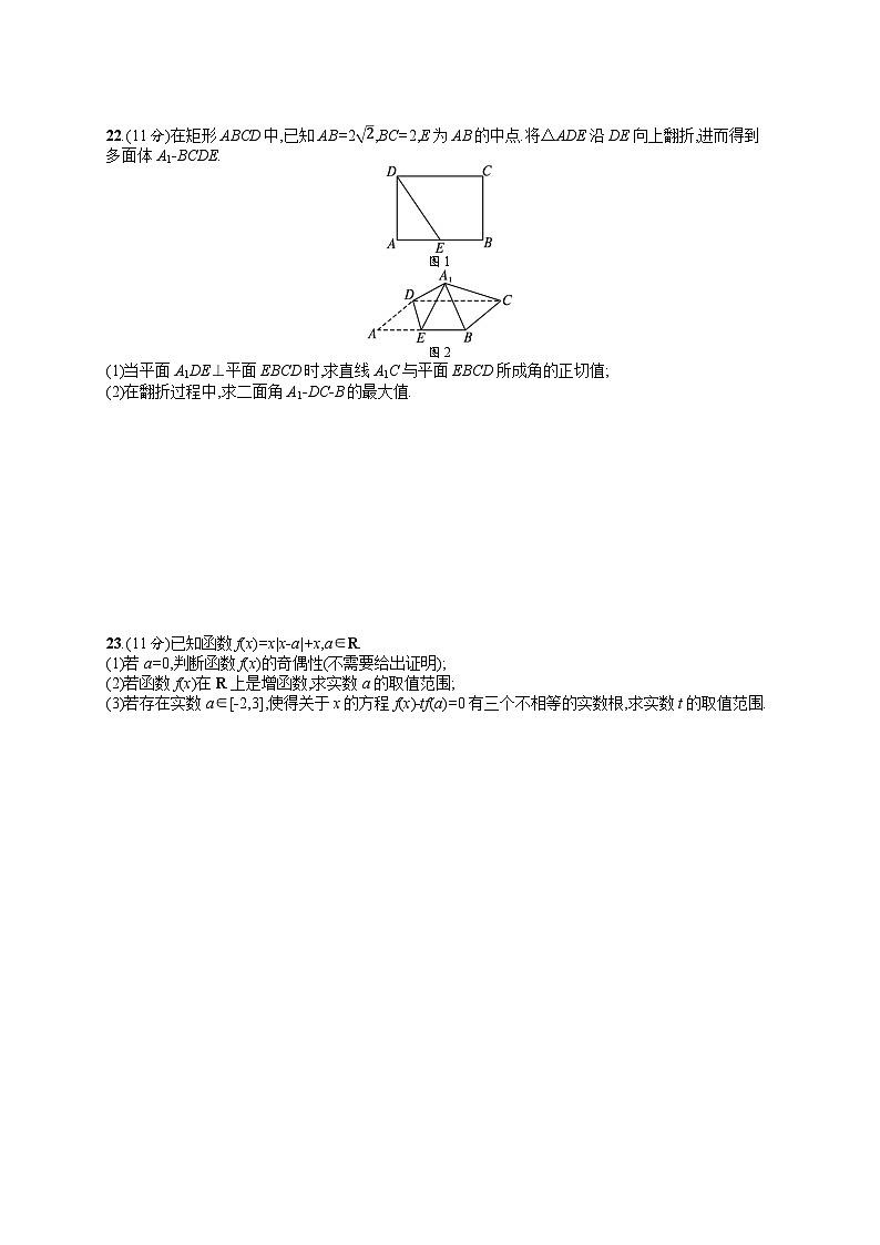 普通高中学业水平考试数学模拟卷1第3页