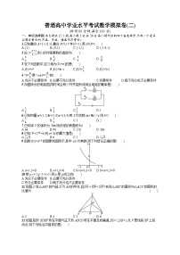 普通高中学业水平考试数学模拟卷2