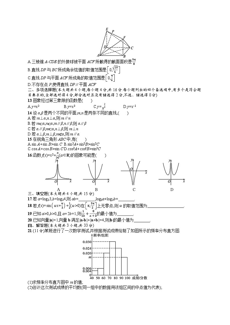普通高中学业水平考试数学模拟卷2第2页