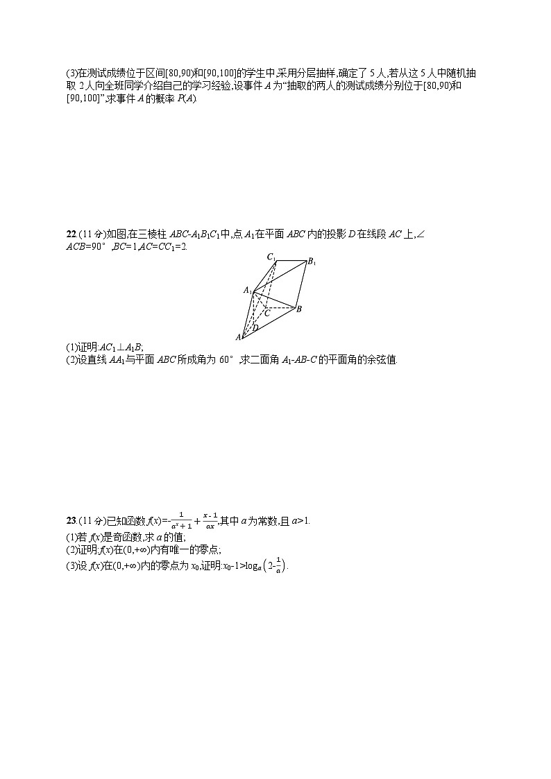 普通高中学业水平考试数学模拟卷2第3页