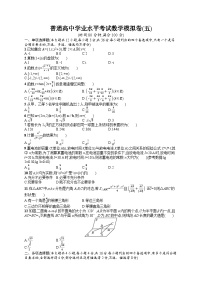 普通高中学业水平考试数学模拟卷5