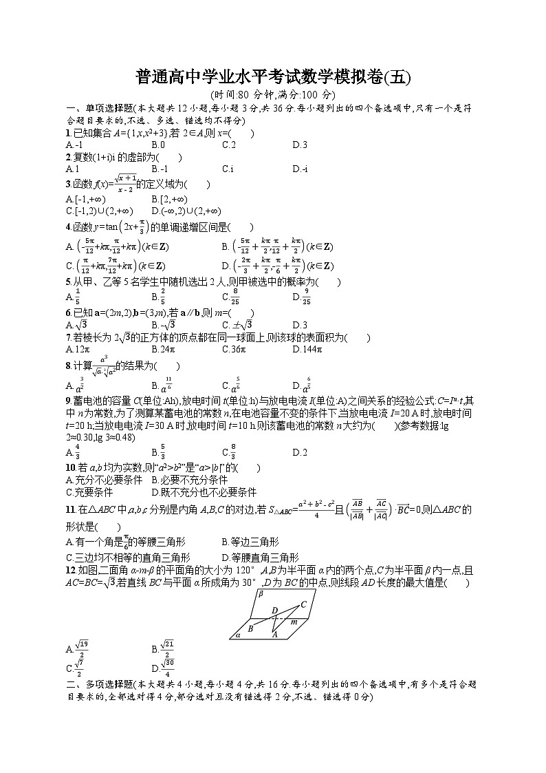 普通高中学业水平考试数学模拟卷5第1页