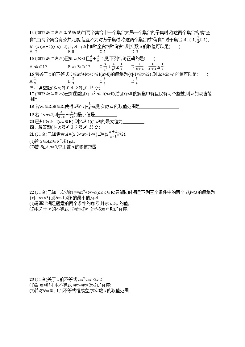 浙江普通高中学业水平考试数学模拟卷阶段复习卷1第2页