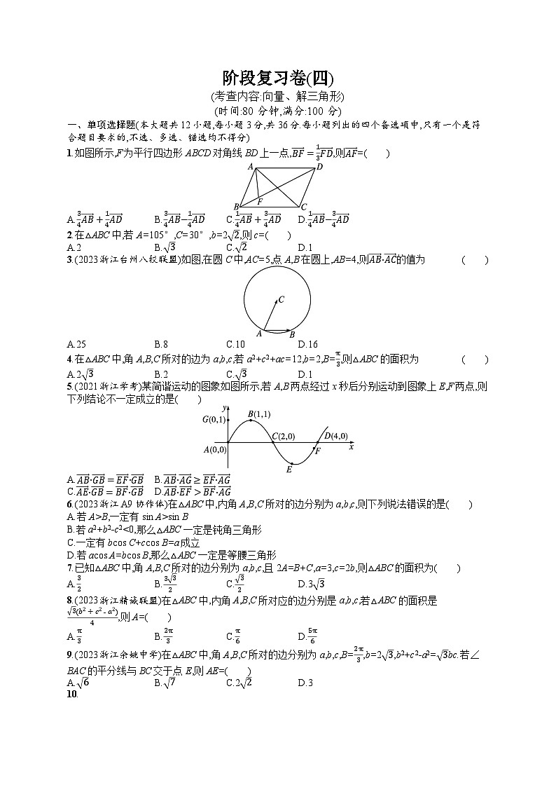 浙江普通高中学业水平考试数学模拟卷阶段复习卷401