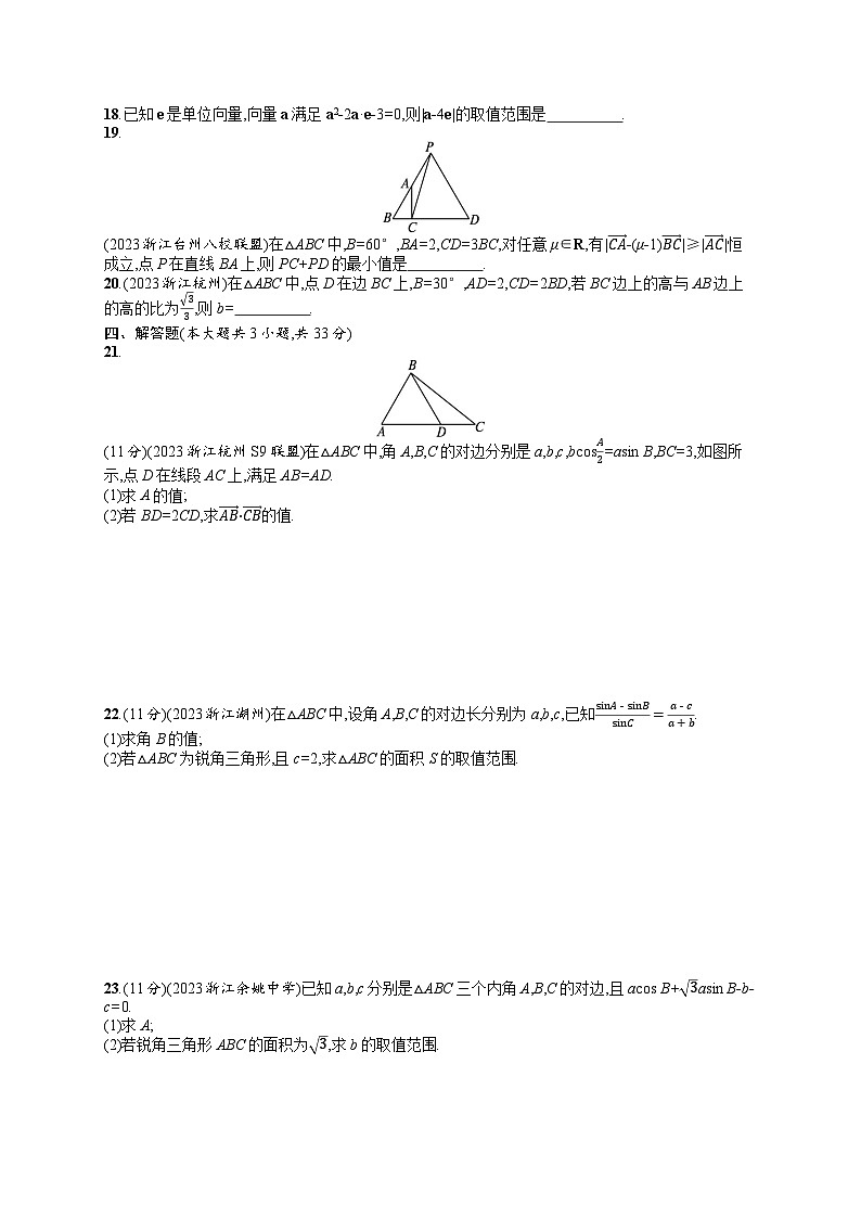 浙江普通高中学业水平考试数学模拟卷阶段复习卷403
