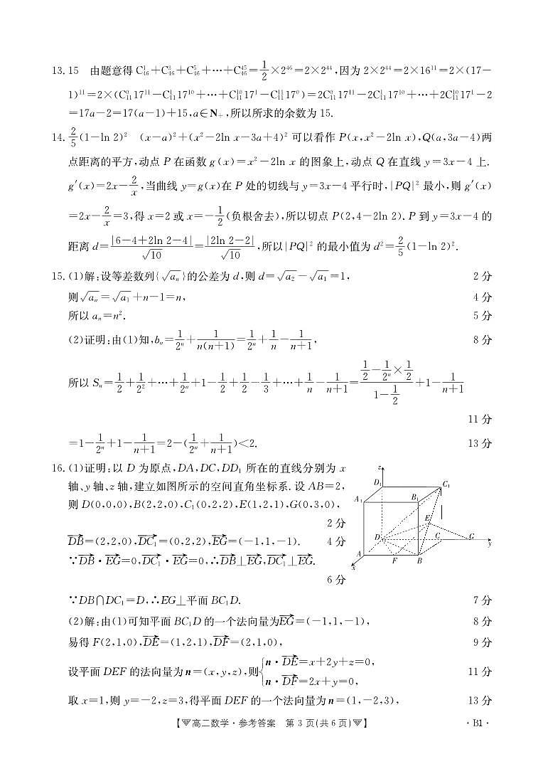 2024江西金太阳高二联考数学试卷及参考答案03