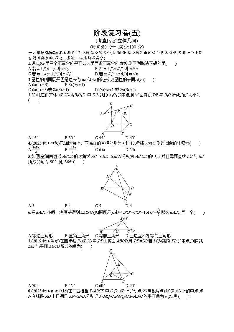 浙江普通高中学业水平考试数学模拟卷阶段复习卷501