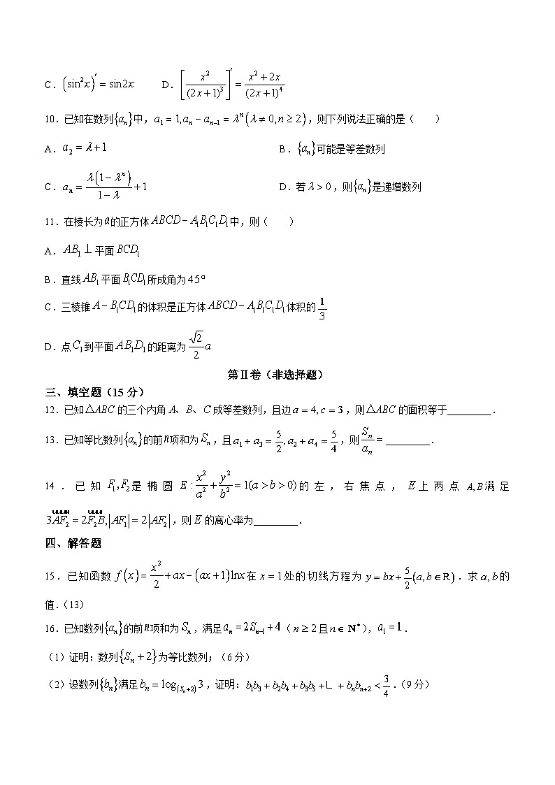 四川省仪陇中学校2023-2024学年高二下学期第一次月考（4月）数学试题第2页