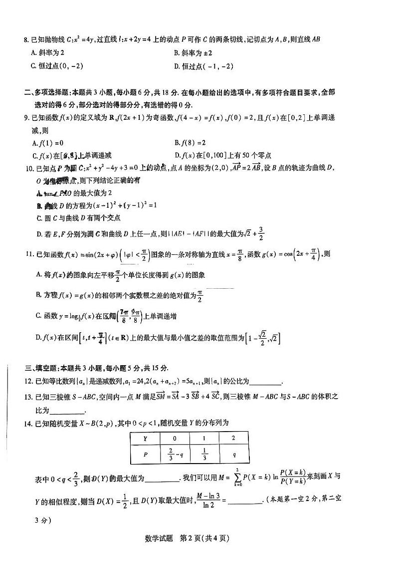 山东省”天一大联考·齐鲁名校联盟“2023-2024学年高三年级第七次联考-数学试卷与答案02