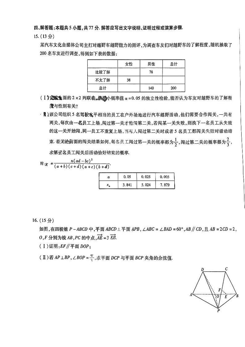 山东省”天一大联考·齐鲁名校联盟“2023-2024学年高三年级第七次联考-数学试卷与答案03