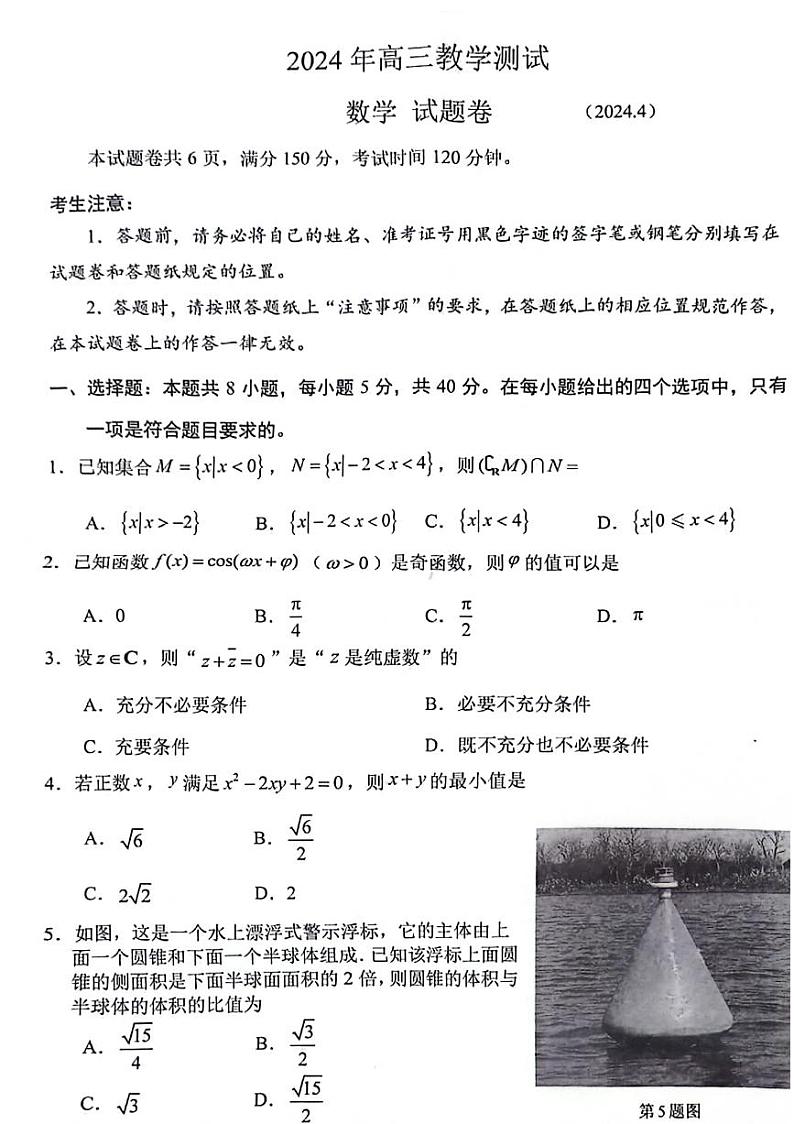 2024届浙江省嘉兴市高三下学期4月二模数学试题及答案01
