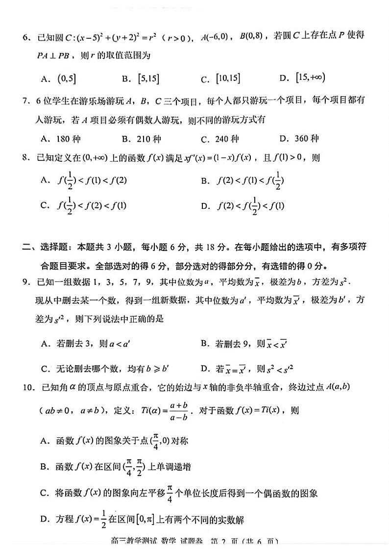 2024届浙江省嘉兴市高三下学期4月二模数学试题及答案02