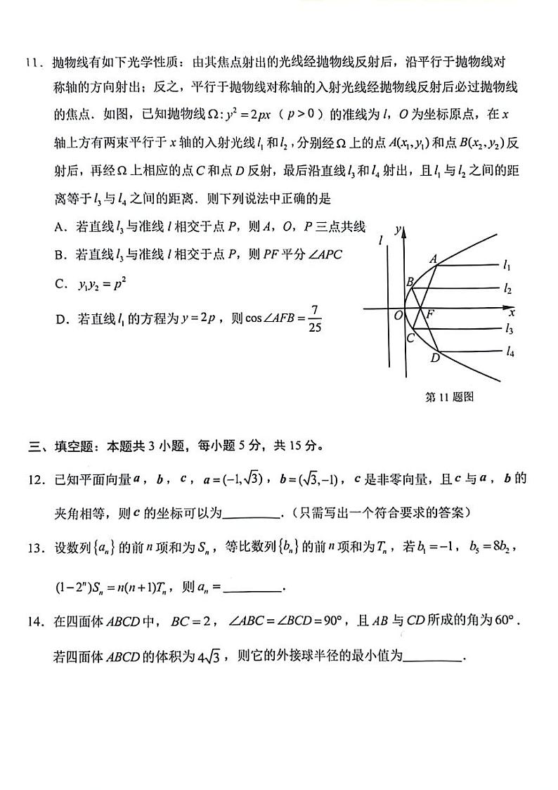 2024届浙江省嘉兴市高三下学期4月二模数学试题及答案03