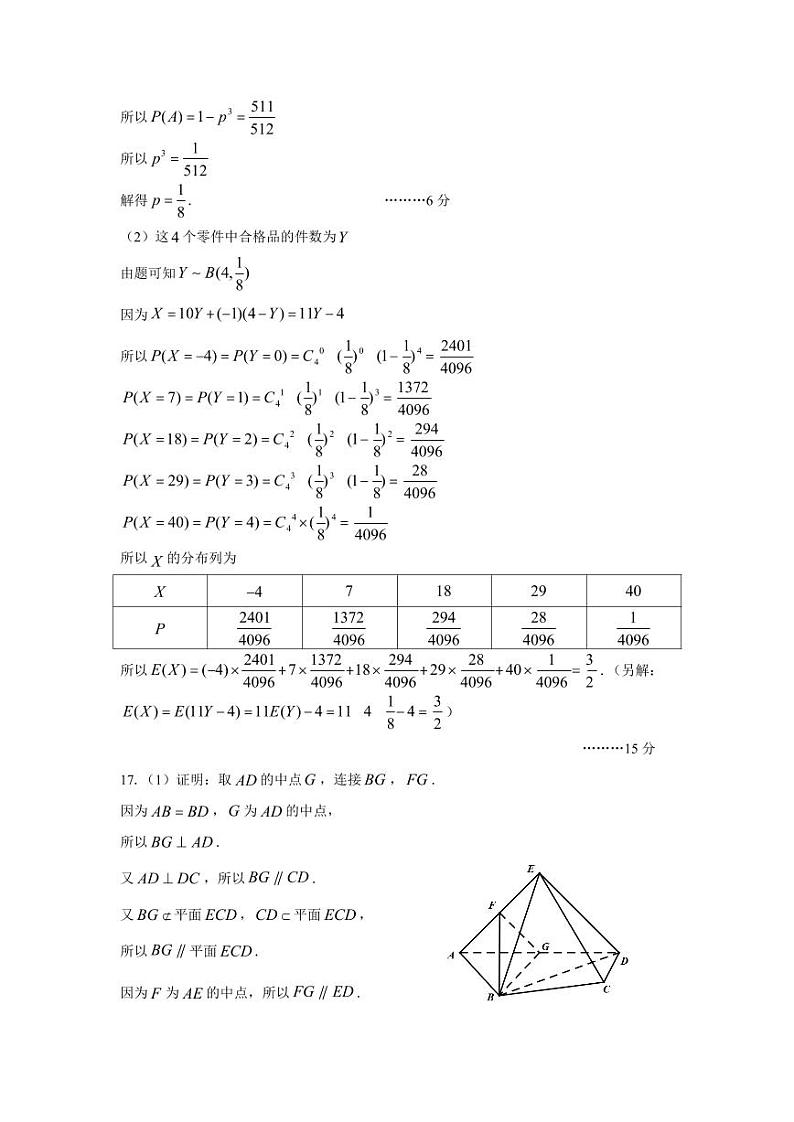 江西省宜春市2024届高三适应性考试数学试题（Word版附解析）02