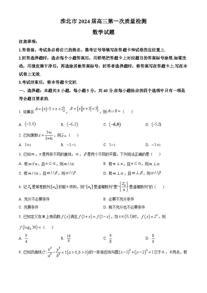 安徽省淮北市2024届高三下学期一模数学试题（Word版附解析）01