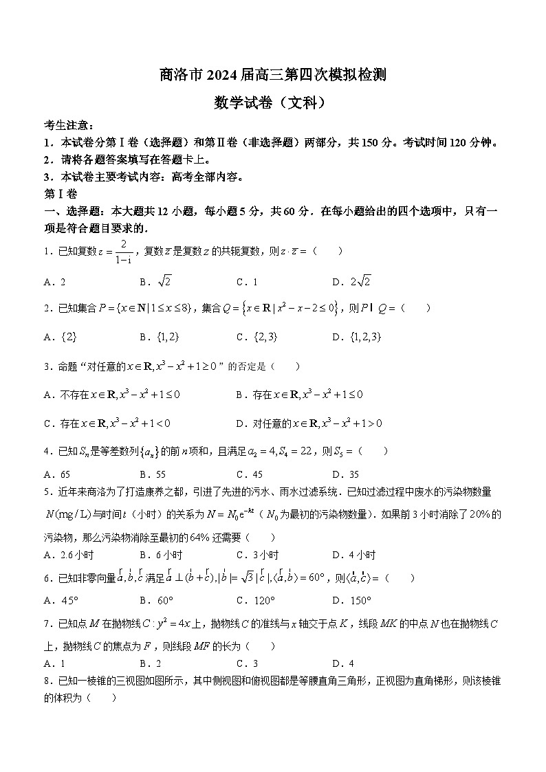 陕西省商洛市2024届高三第四次模拟检测数学（文科）试题第1页