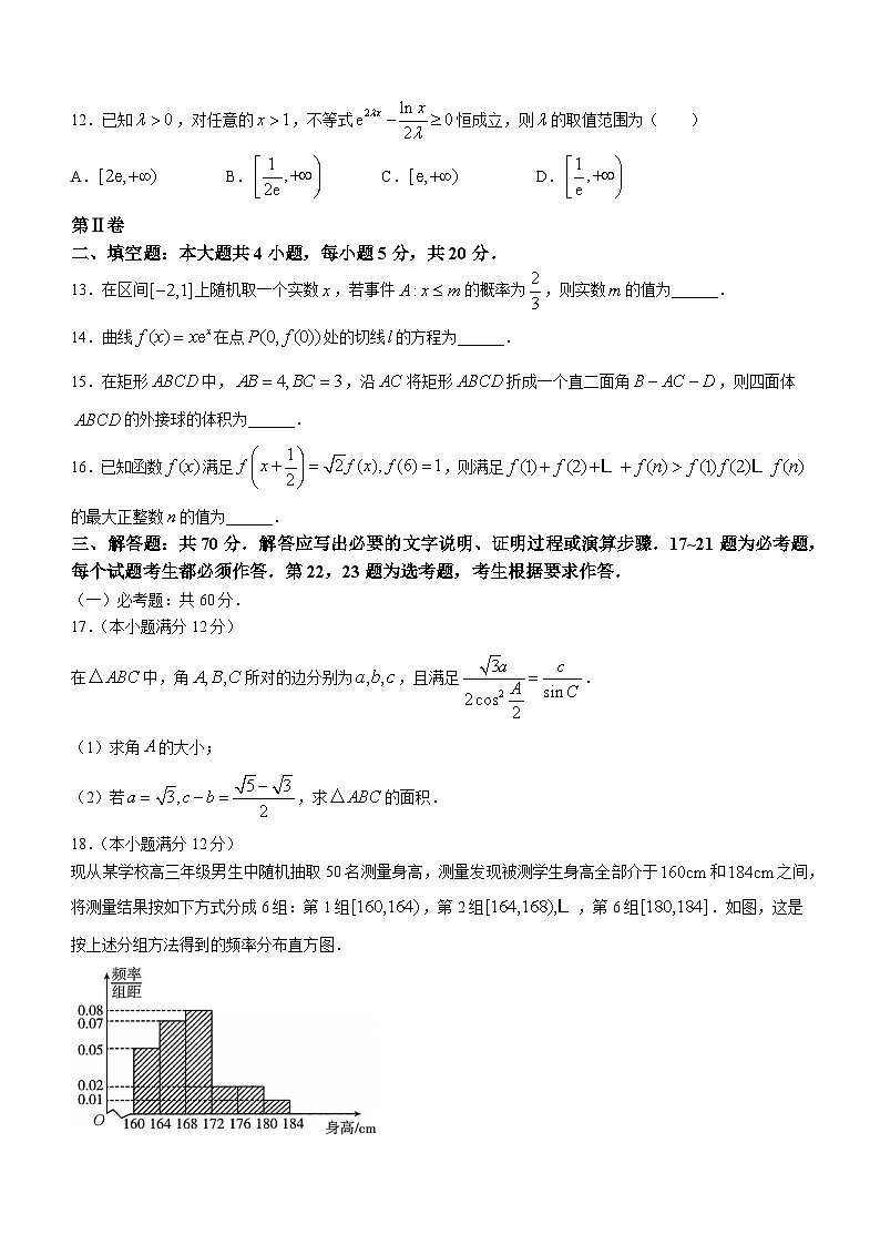 陕西省商洛市2024届高三第四次模拟检测数学（文科）试题第3页