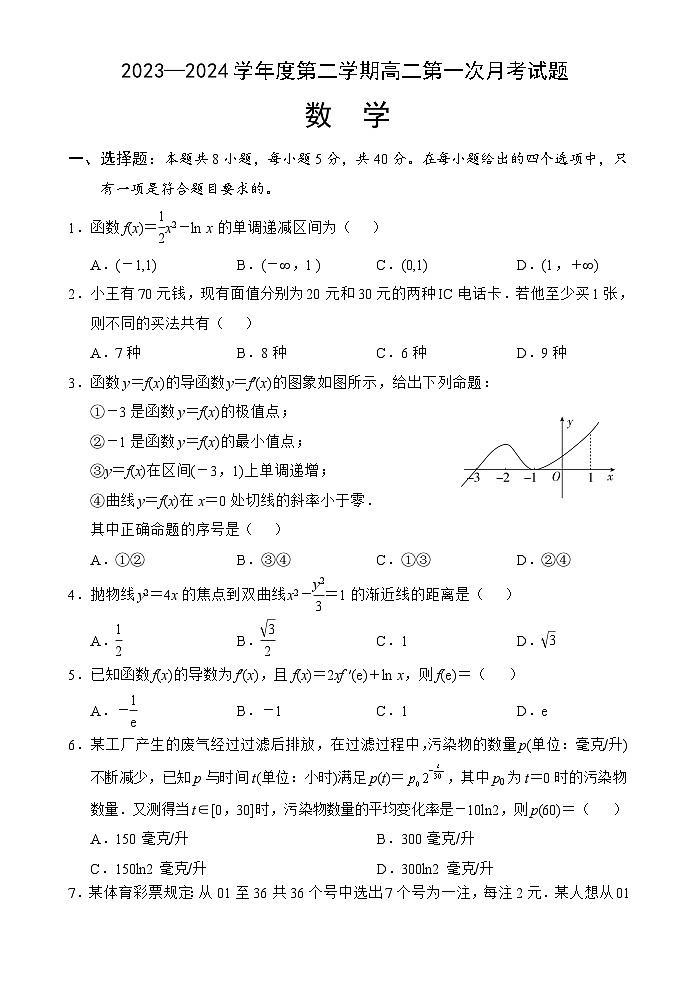 海南省文昌中学2023-2024学年高二下学期第一次月考数学试题（Word版附解析）01