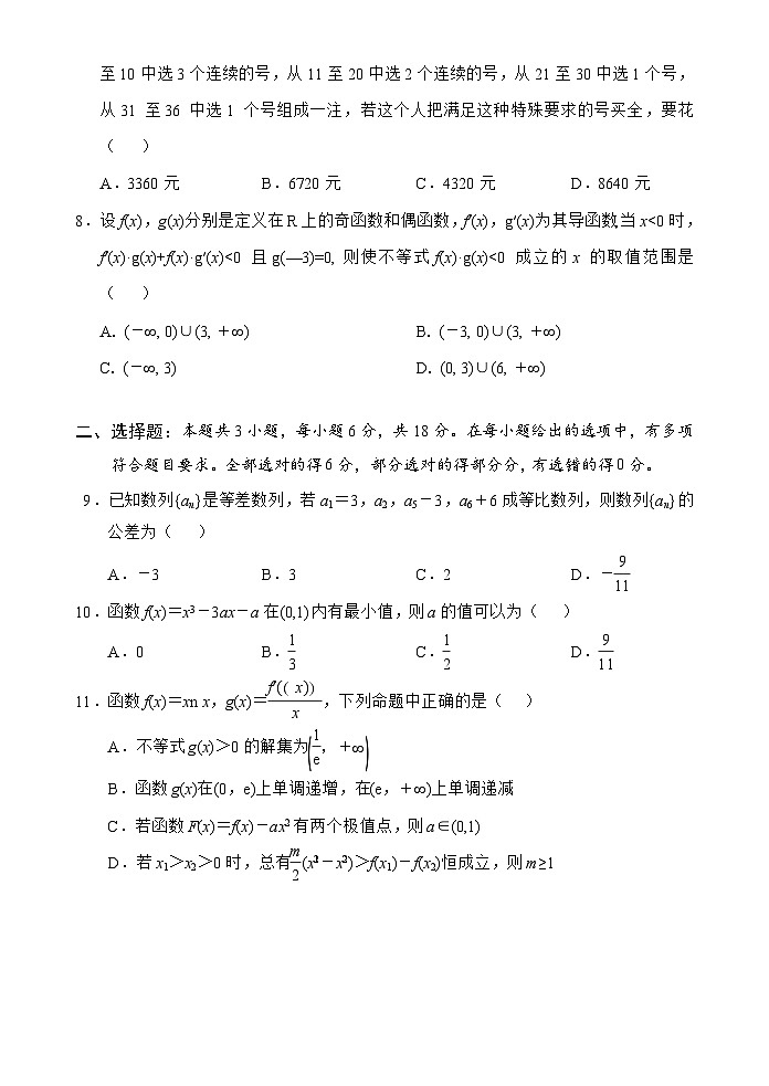 海南省文昌中学2023-2024学年高二下学期第一次月考数学试题（Word版附解析）02