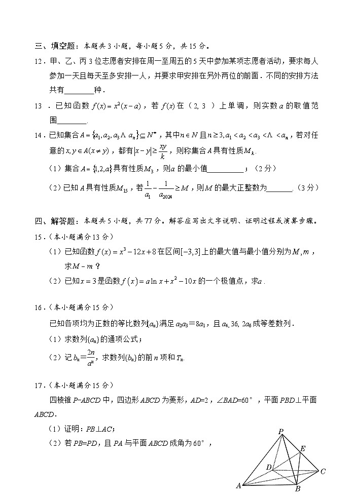 海南省文昌中学2023-2024学年高二下学期第一次月考数学试题（Word版附解析）03