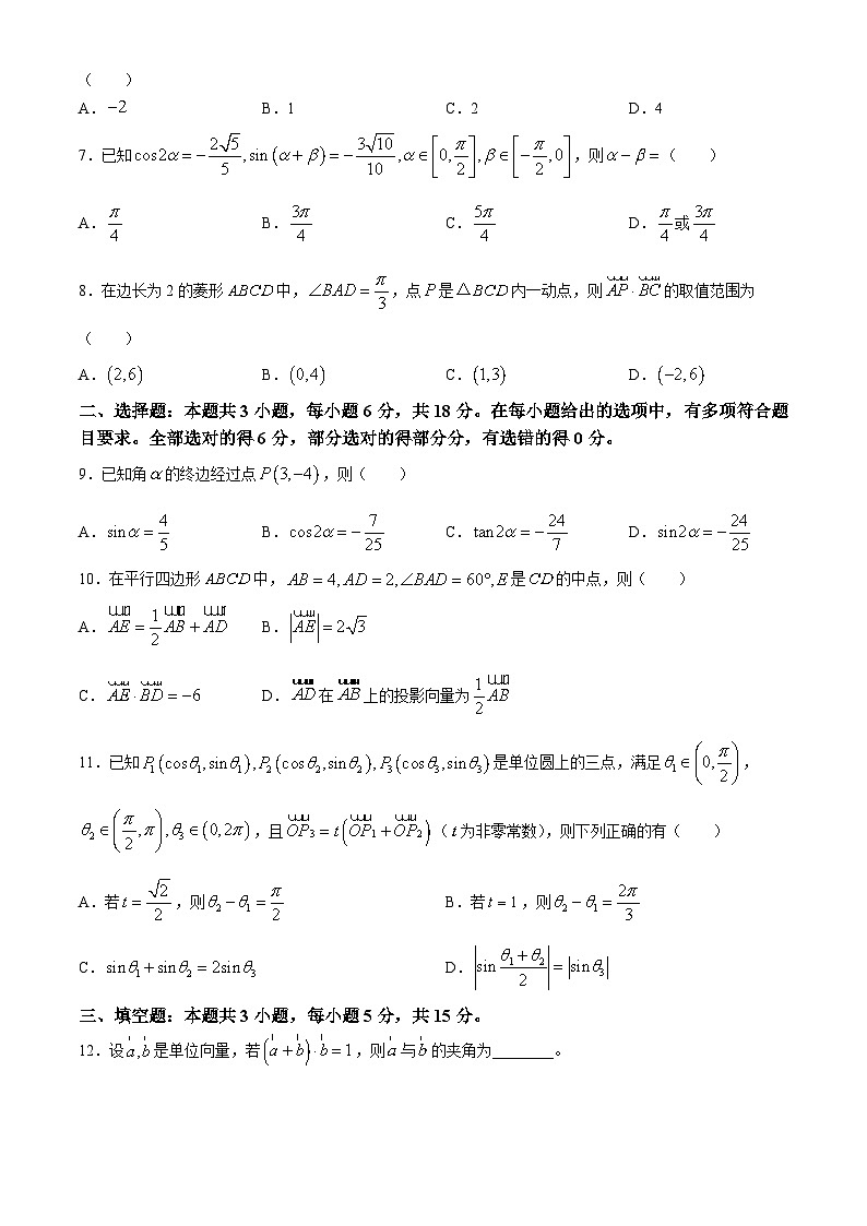 江苏省海门中学2023-2024学年高一下学期三月学情调研数学试卷02