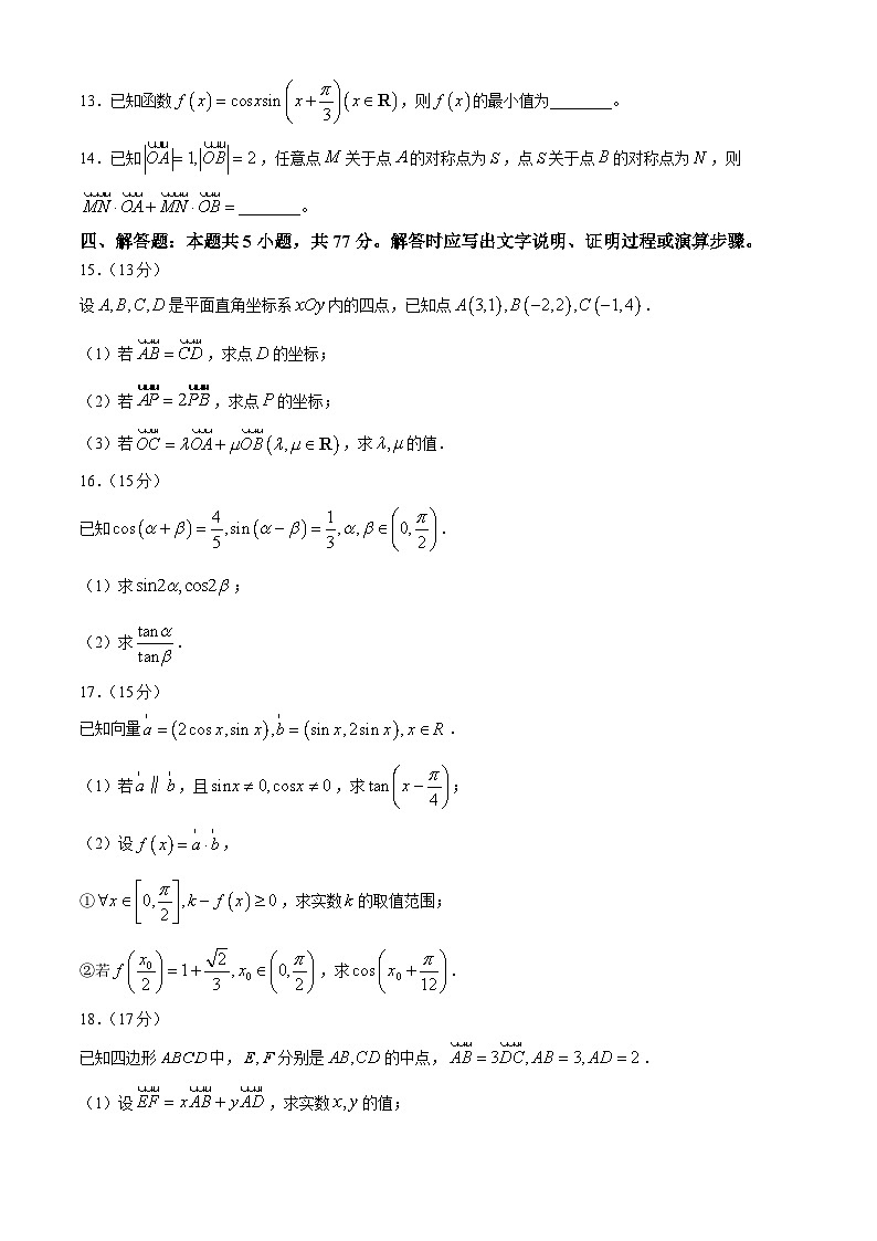 江苏省海门中学2023-2024学年高一下学期三月学情调研数学试卷03