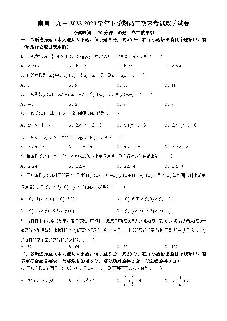 江西省南昌市第十九中学2022-2023学年高二下学期期末考试数学试卷第1页