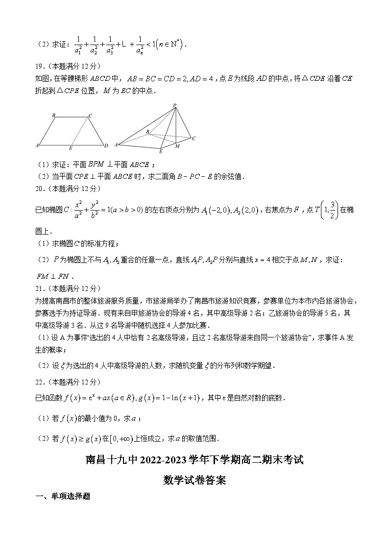 江西省南昌市第十九中学2022-2023学年高二下学期期末考试数学试卷第3页