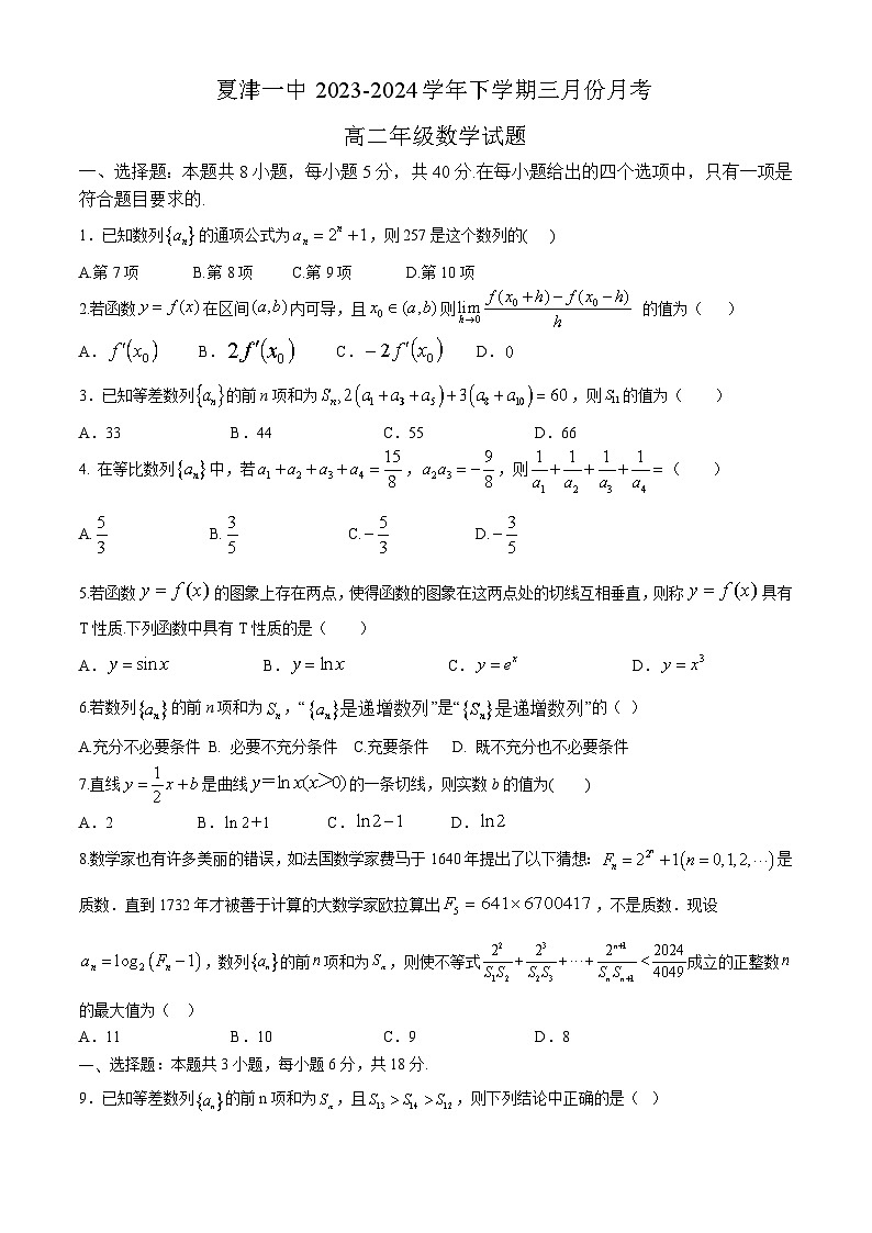山东省德州市夏津县第一中学2023-2024学年高二下学期3月月考数学试题01