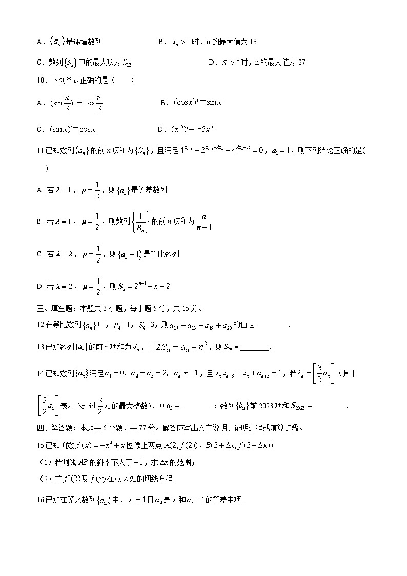 山东省德州市夏津县第一中学2023-2024学年高二下学期3月月考数学试题02
