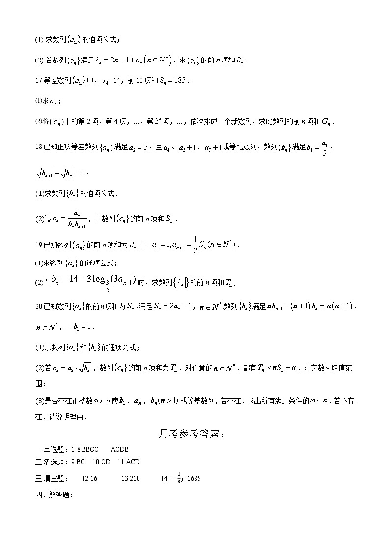 山东省德州市夏津县第一中学2023-2024学年高二下学期3月月考数学试题03