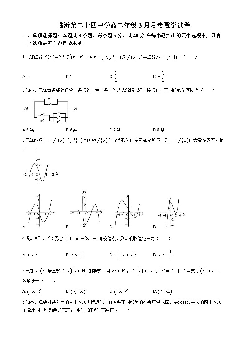 山东省临沂市第二十四中学2023-2024学年高二下学期3月月考数学试题01